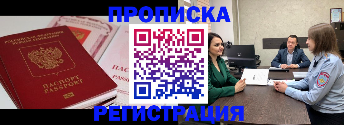 прописка паспорт в Конаково